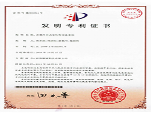 专利证书-FB体育-流体力学尝试设备出产厂家,型号装置价值-第2页